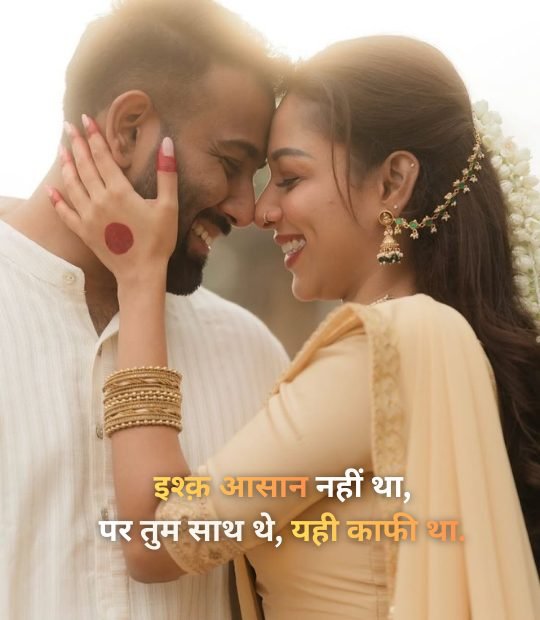love marriage shayari for couple