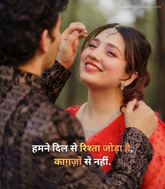 Love Marriage Shayari for Status
