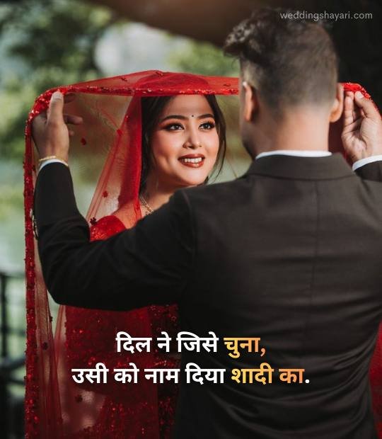 Wedding Shayari Love Marriage