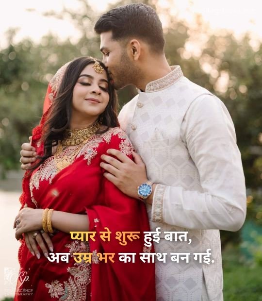 Shayari Love Marriage