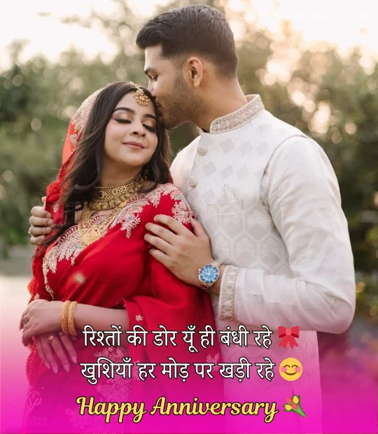 Wedding Anniversary Wishes