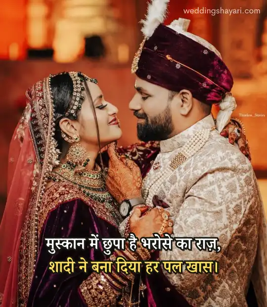 New Wedding Shayari in Hindi