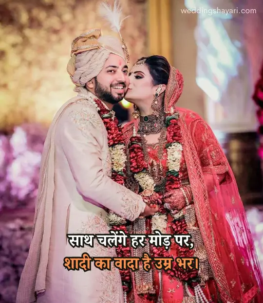 Shaadi Shayari in Hindi