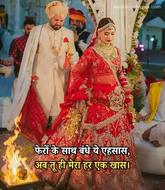Wedding Shayari for Instagram