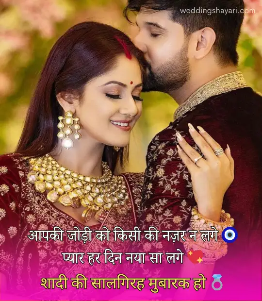 Latest Anniversary Wishes for Couple
