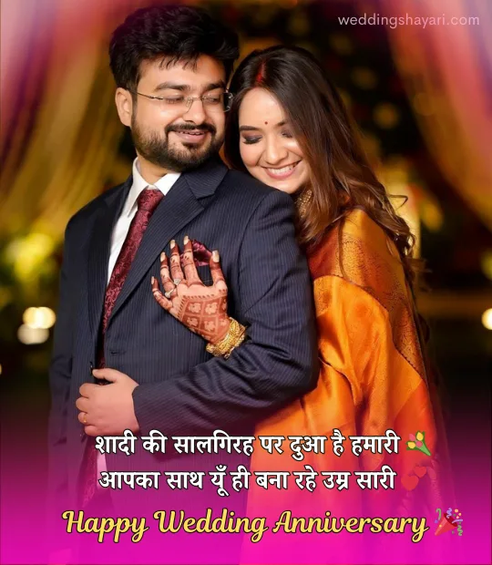 Wedding Anniversary Wishes in Hindi