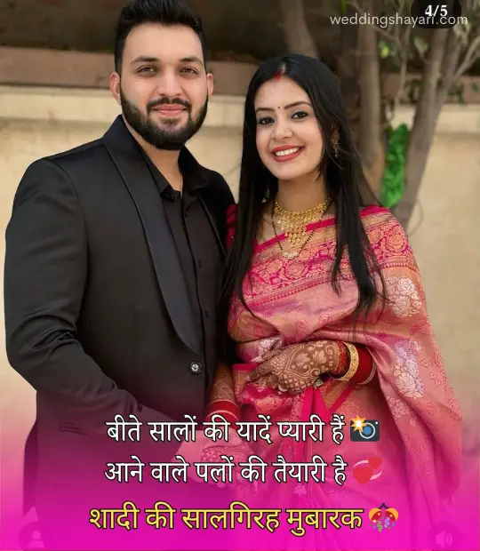 Wedding Anniversary shayari