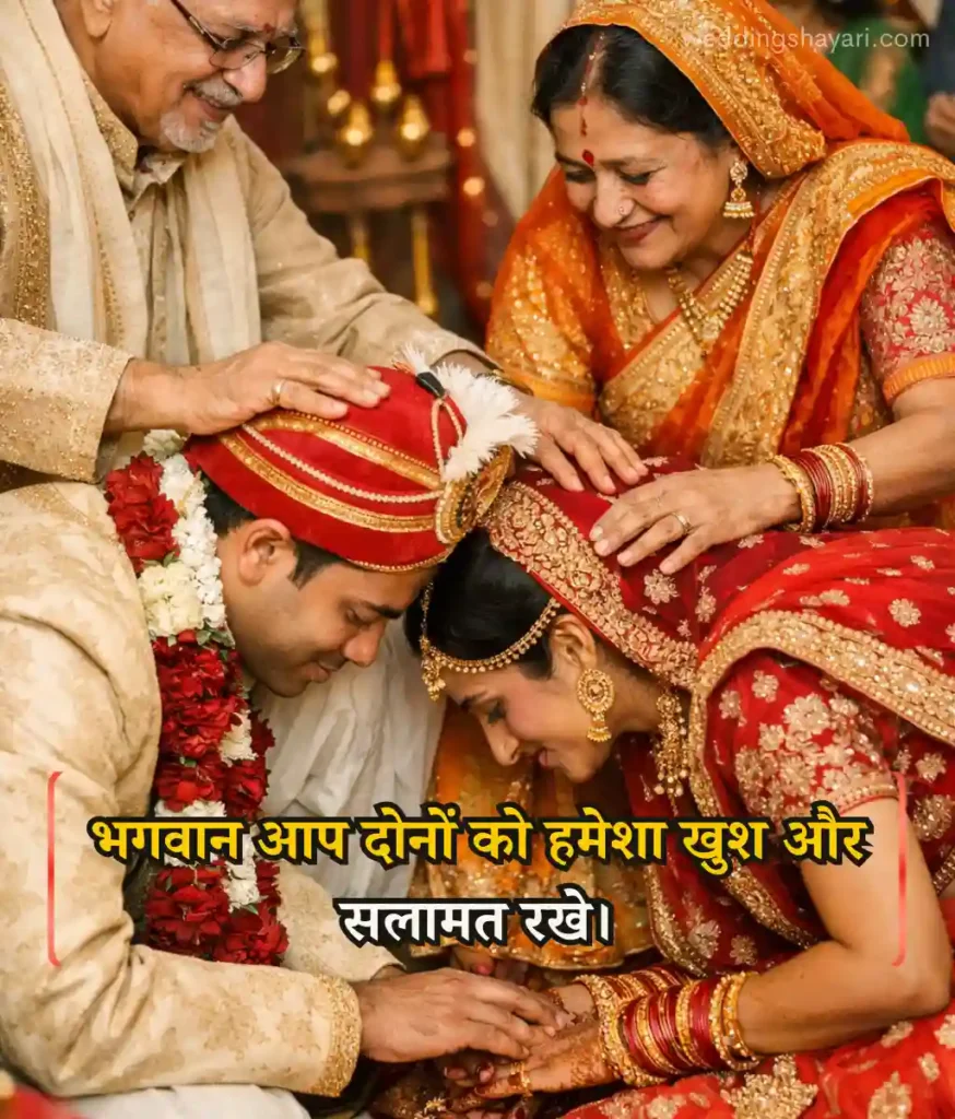 Wedding Blessings in Hindi