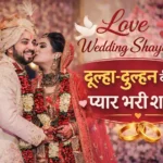 Love Wedding Shayari