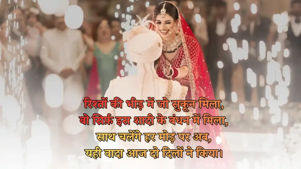 best wedding shayari