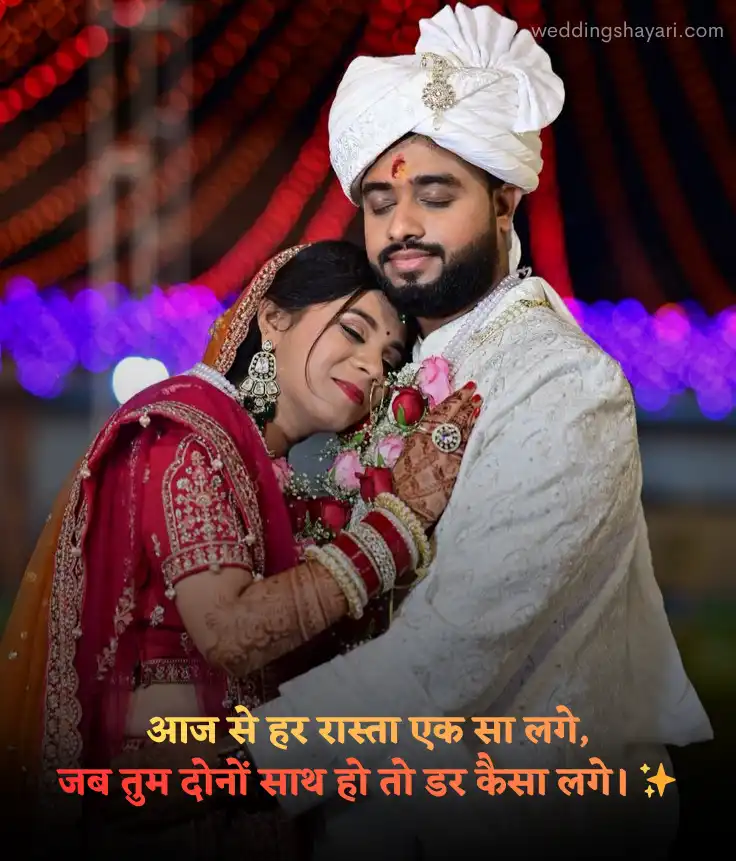 romantic wedding shayari