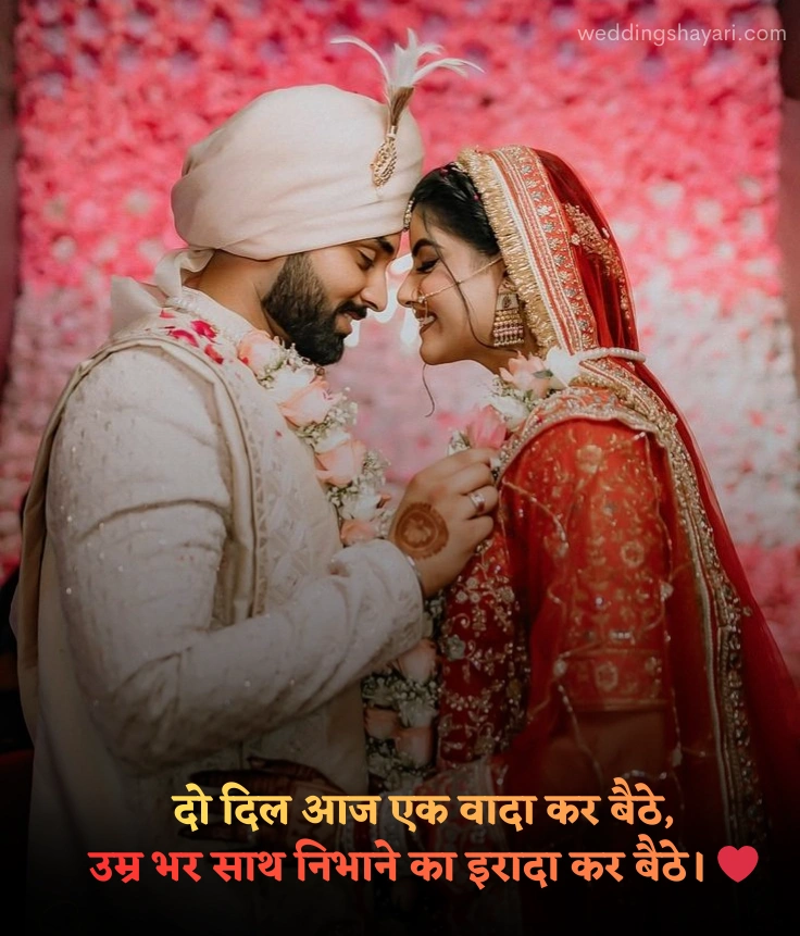love shayari wedding