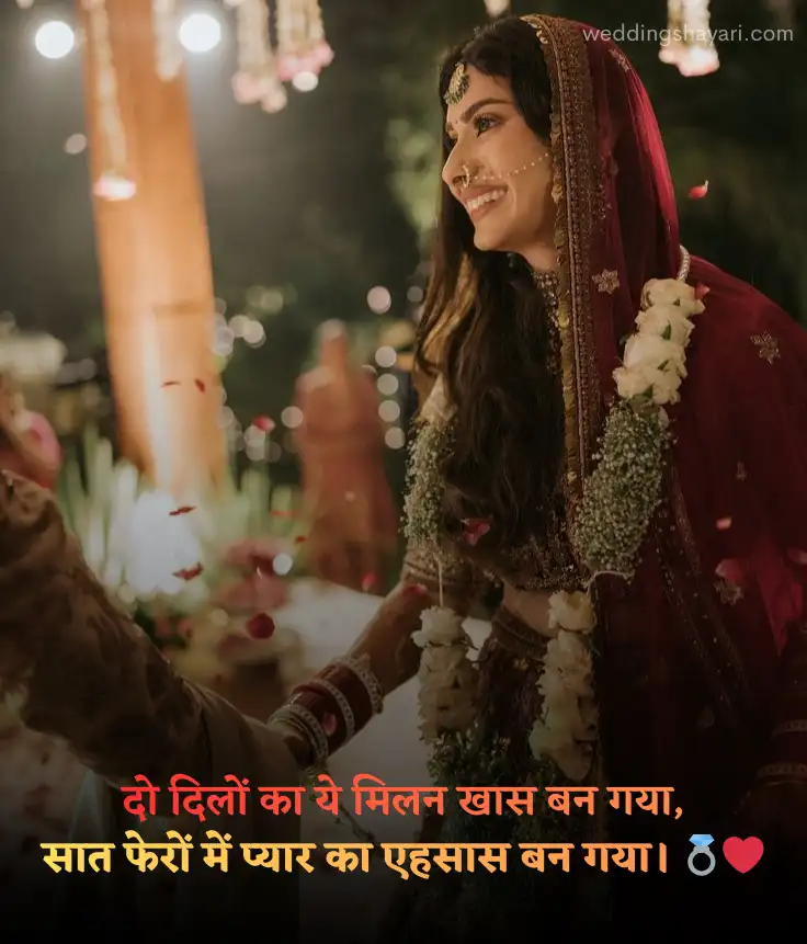 Romantic Wedding Shayari in Hindi