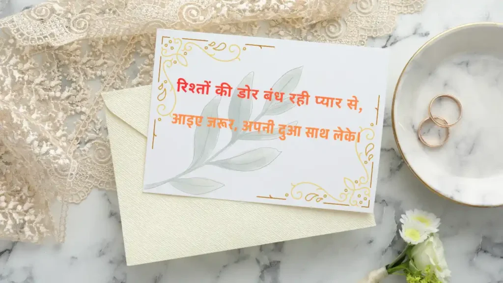 wedding card shayari in hindi