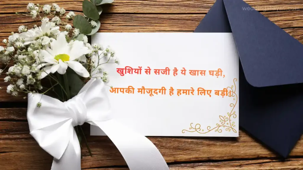 Wedding Shayari for Invitations