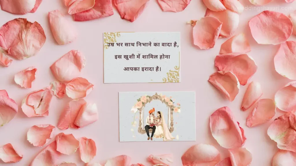 Romantic Wedding Invitation quotes