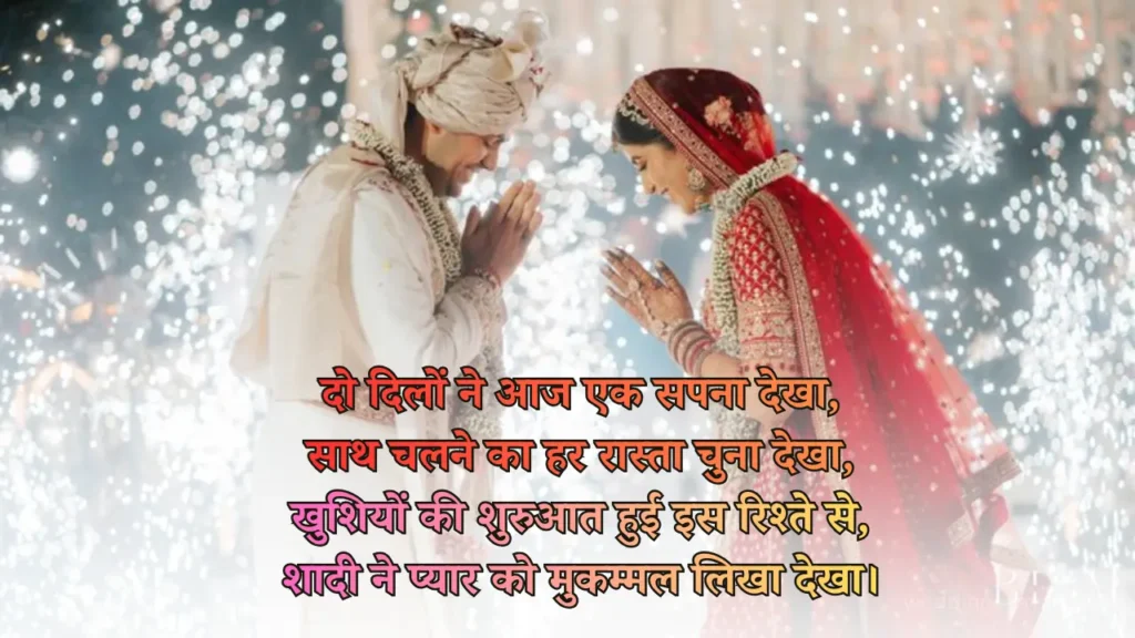 wedding shayari long