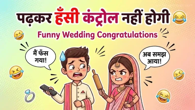 Funny Wedding Congratulations