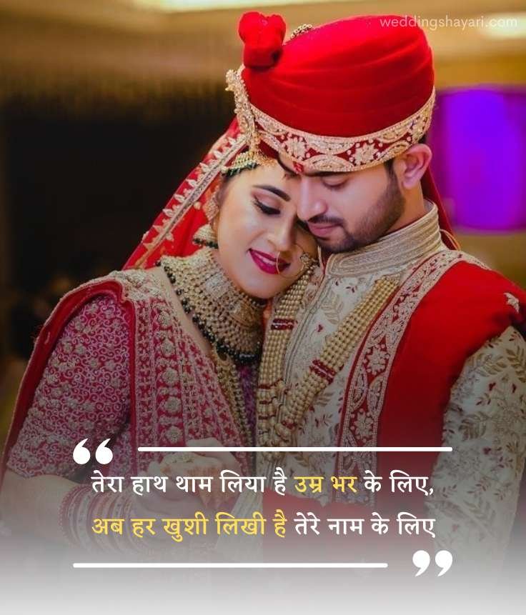 love wedding shayari