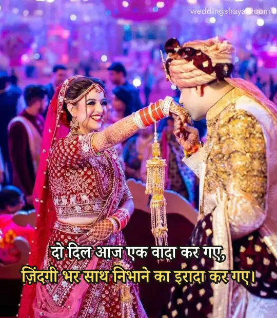 Latest Wedding Shayari 