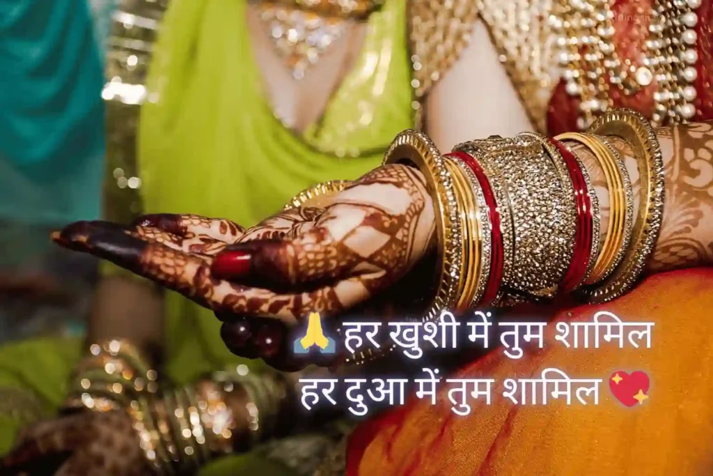 marriage dua shayari 
